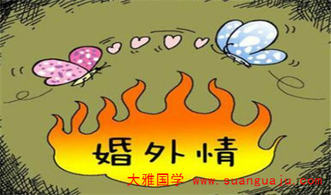 婚外情是命中注定的吗？婚姻算命最准的网站图解(图2)