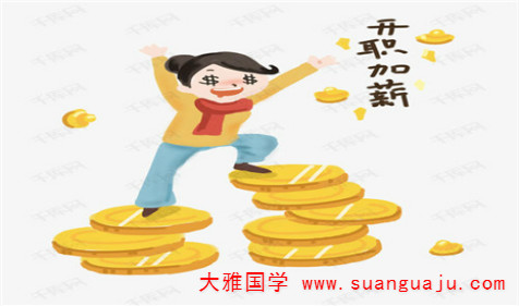 易经八字免费算命：为人正直适合当官的八字特征（图解）(图2)