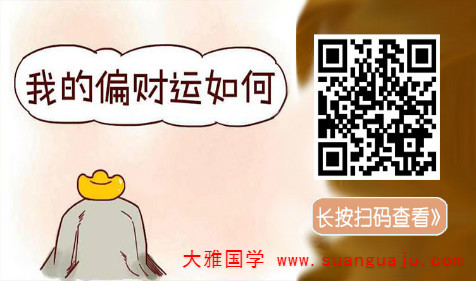 生辰八字算财运：有大财的八字特征有哪些（图文）(图2)