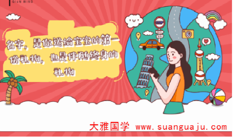 周易姓名​：2021年7月18日出生的人利禄亨通 五行取名稳定运程(图2)