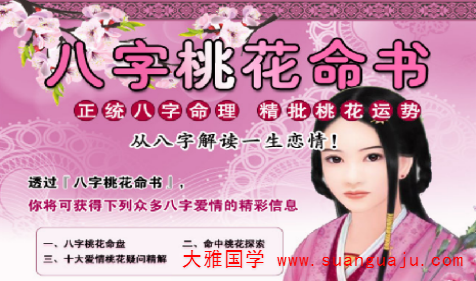 婚姻算命​：怎么知道自己是否有桃花运？没有桃花运怎么办？(图2)