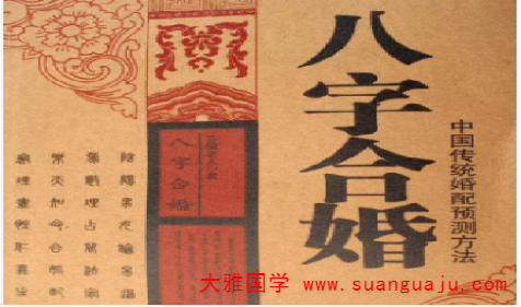 出生日干支查询 生辰八字合婚​口诀有哪些（图文）(图2)