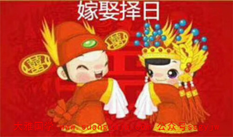 结婚择日​：测试结婚吉日方法与注意事项（图文）(图2)