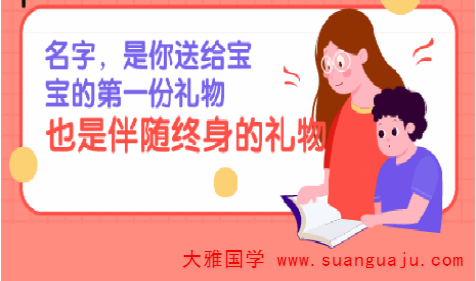 算命起名字​：2021年7月4日出生的女宝宝取名 高级不俗气（图文）(图2)