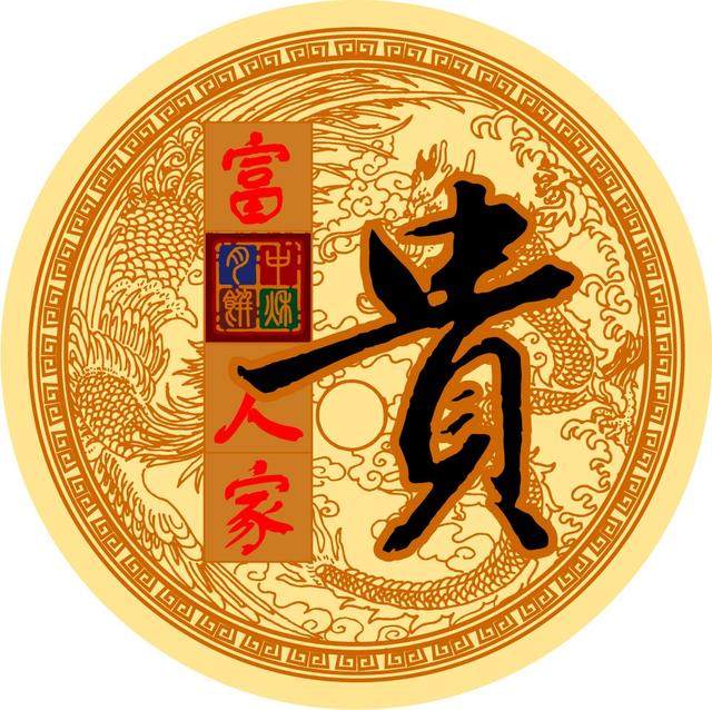 八字命理说“贵”-网上批八字