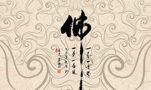 周易易经算命-什么人比较有佛缘？(图2)