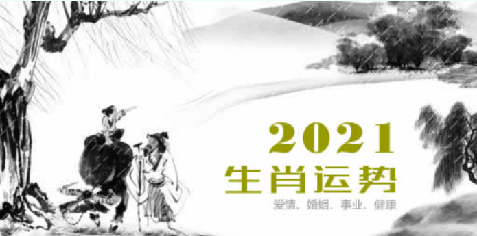 2021年5月11日的吉利属相有哪些 在线算命最准的网站​（图文）