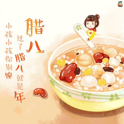 2021年腊八节出嫁女儿可以回娘家吗？腊八节有何禁忌？
