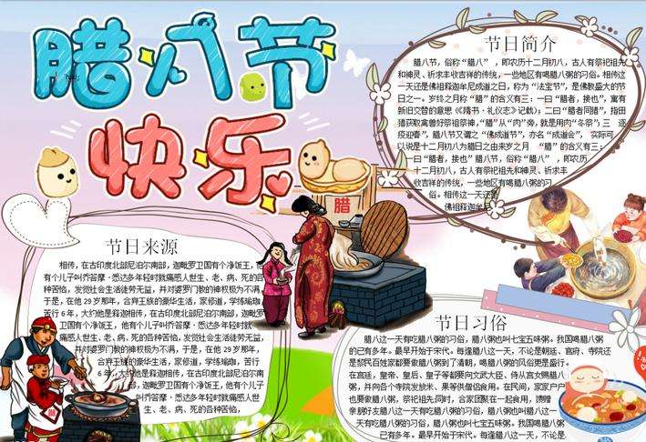 2021年腊八节能搬家吗？腊八祭祀来源？