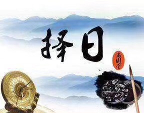 2021年农历十二月十二适合祈福吗？日子卦象好不好？
