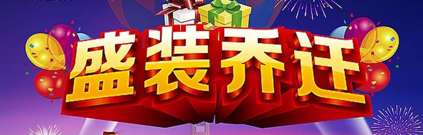2021年农历十二月初一适合公司新店开业吗？