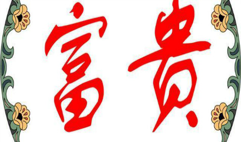 阴历2021年九月生子吉日 生辰八字测命运​哪天出生大富大贵(图2)