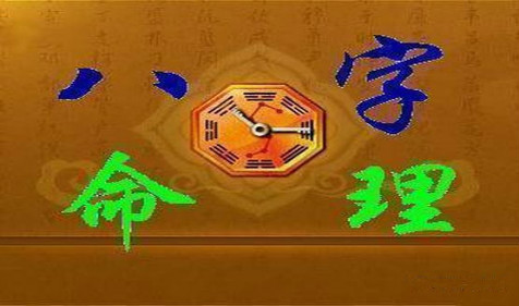 四柱八字多支冲一支 免费生辰八字算命所应验六亲(图2)