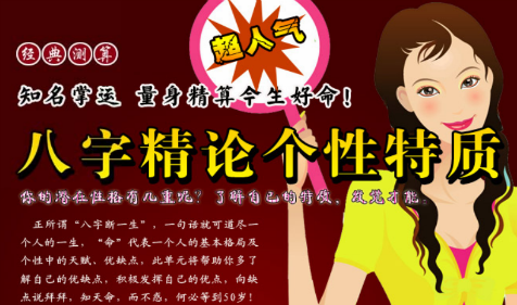 女命八字“浊”难享福气 易经八字算命详解（图文）