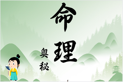 什么是命理学当中的用神（八字真人在线算命）