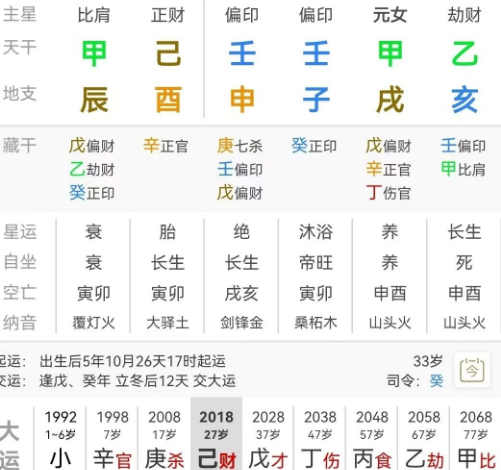 老师的感情观（八字真人在线算命）