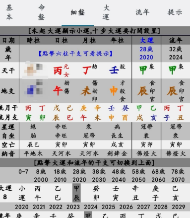 杨笠屡次风波之八字分析（八字真人在线算命）