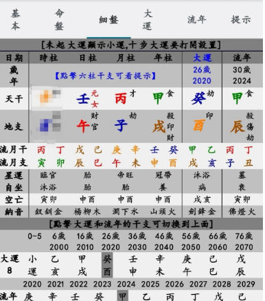 吴柳芳舆论事件之八字分析（八字真人在线算命）