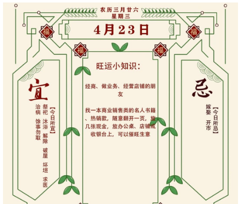 2025年十二生肖04月23日注意事项：算命大师真人算命一条