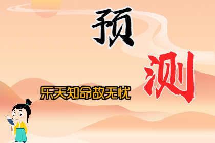 谈「天德星」紫微斗数星曜杂说（算命一条街乾坤网）