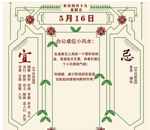 2025年十二生肖05月16日注意事项：算命真人网站