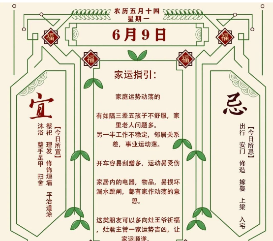 2025年十二生肖06月09日注意事项：算命真人网站