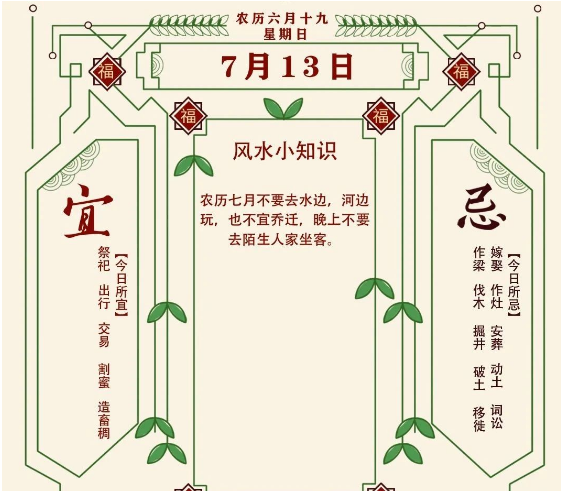 2025年十二生肖07月13日注意事项：算命真人网站
