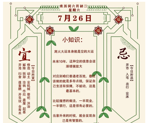 2025年十二生肖07月26日注意事项：算命大师真人算命一条