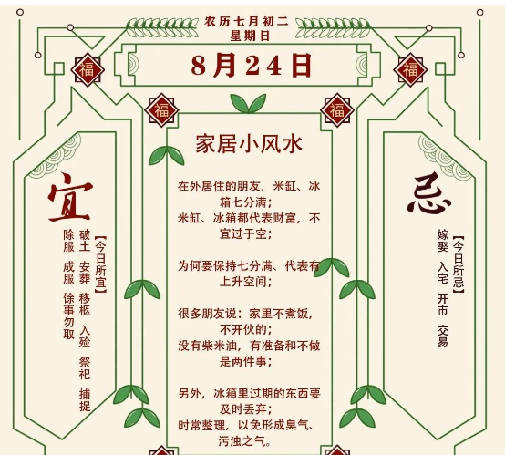 2025年十二生肖08月24日注意事项：算命真人网站