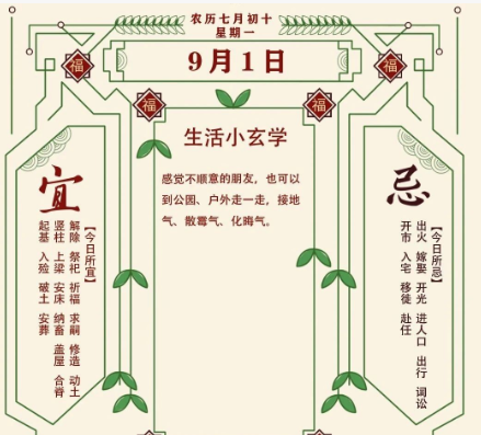 2025年十二生肖09月01日注意事项：算命真人网站