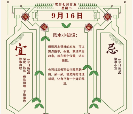 2025年十二生肖09月16日注意事项：算命真人网站