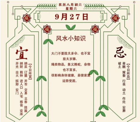 2025年十二生肖09月27日注意事项：算命真人网站