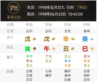 层次偏上的八字（八字真人在线算命）