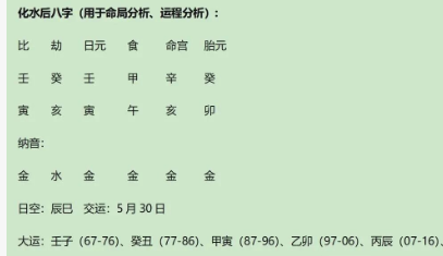 马杜罗八字评析(八字真人在线算命)(图2) 57516e70-b622-4fff-8ade-2055caadaad6.png