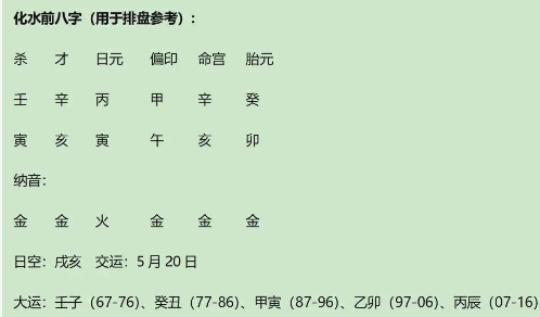 马杜罗八字评析（八字真人在线算命）