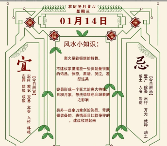 2026年十二生肖01月14日注意事项：算命真人网站