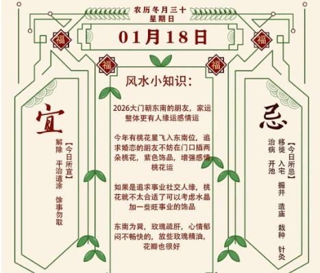 2026年十二生肖01月18日注意事项：算命真人网站