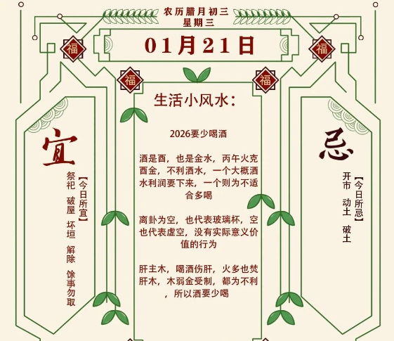 2026年十二生肖01月21日注意事项：算命真人网站