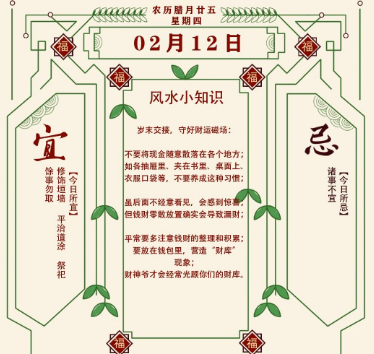 2026年十二生肖02月12日注意事项：算命真人网站