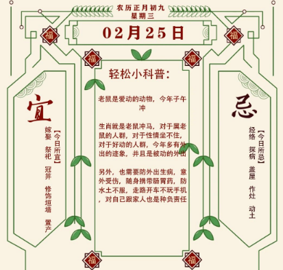 2026年十二生肖02月25日注意事项：算命大师真人算命一条
