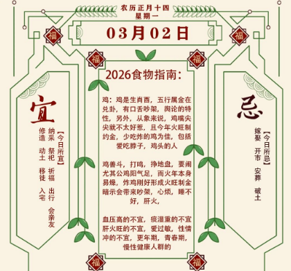2026年十二生肖03月02日注意事项：算命真人网站