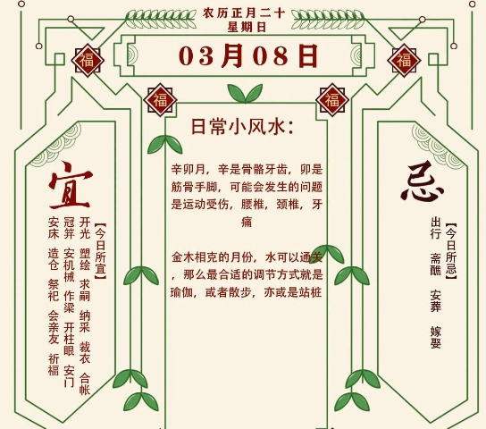 2026年十二生肖03月08日注意事项：算命真人网站