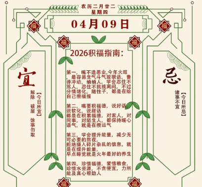 2026年十二生肖04月09日注意事项：算命真人网站