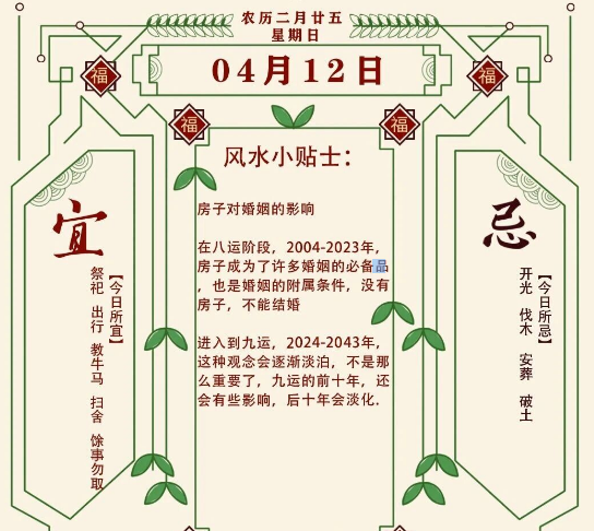 2026年十二生肖04月12日注意事项：算命真人网站