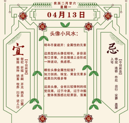 2026年十二生肖04月13日注意事项：算命真人网站