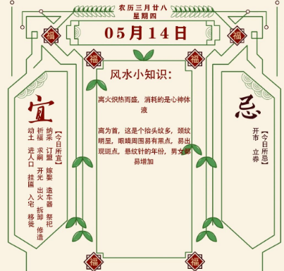 2026年十二生肖05月14日注意事项：算命真人网站