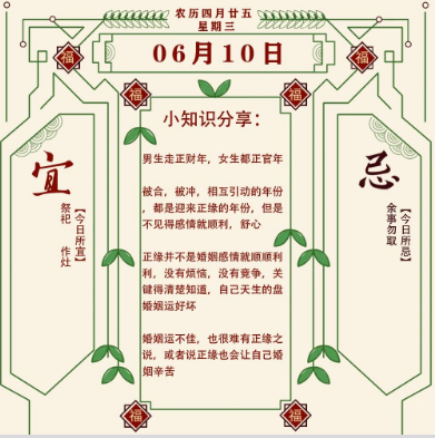 2026年十二生肖06月10日注意事项：算命真人网站