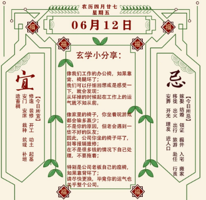 2026年十二生肖06月12日注意事项：算命真人网站