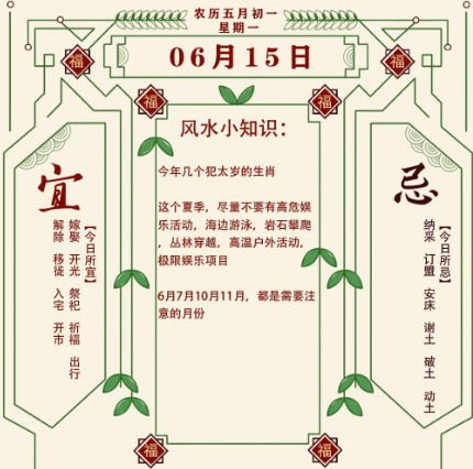 2026年十二生肖06月15日注意事项：算命真人网站