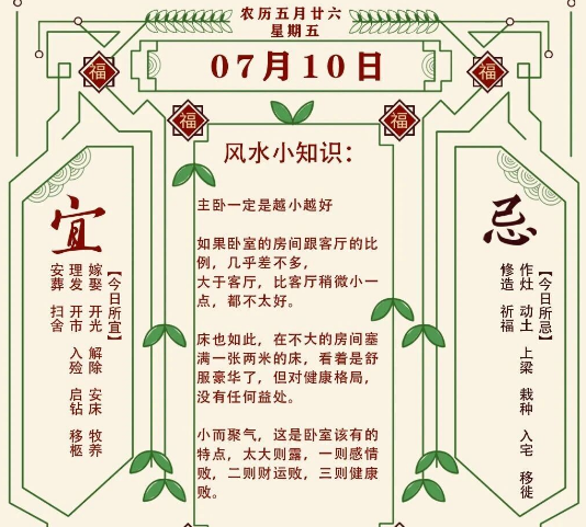 2026年十二生肖07月10日注意事项：算命真人网站